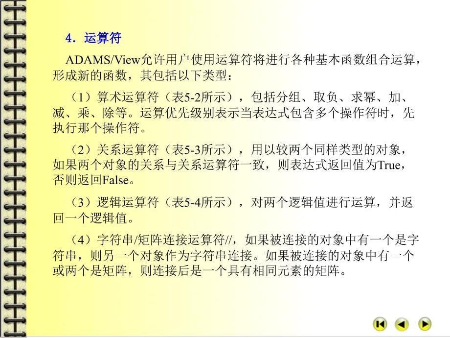 ADAMSView虚拟样机仿真分析课件_第5页