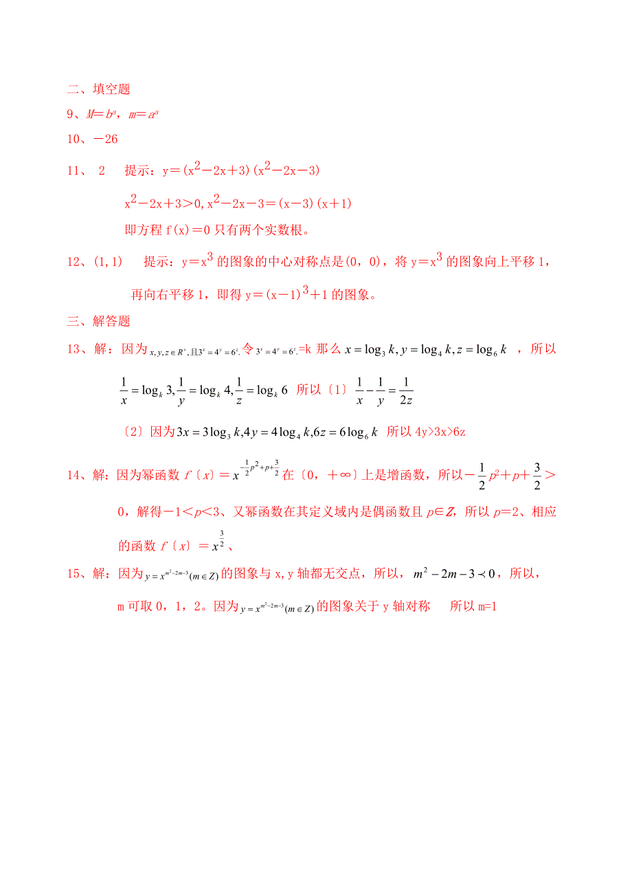 2.3幂函数练习一_第3页