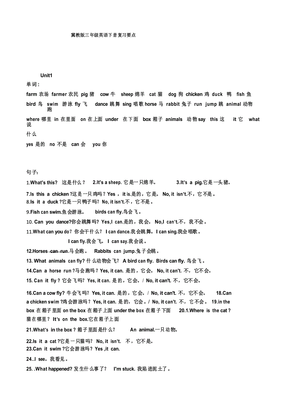 冀教版三年级英语下册复习要点_第1页