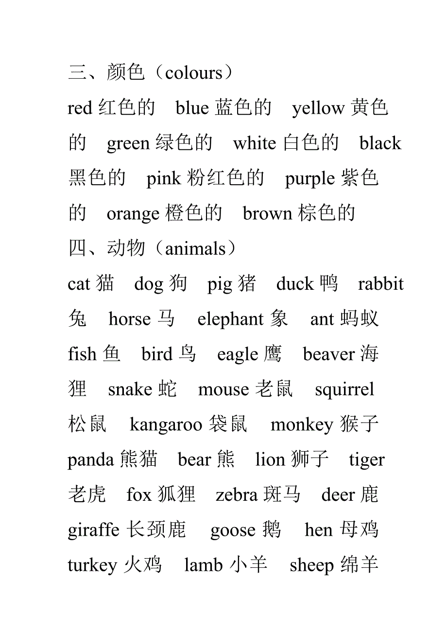 六年级小学生英语必背单词 （精选可编辑）.doc_第2页