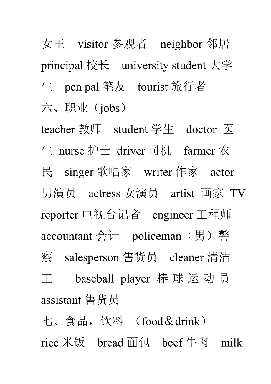 六年级小学生英语必背单词 （精选可编辑）.doc_第4页