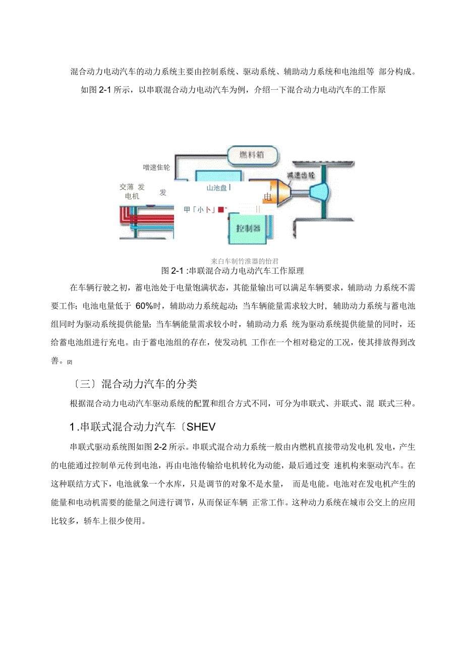 混合动力汽车现状和发展终稿_第5页