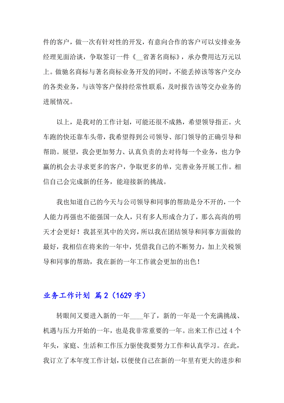 2023年有关业务工作计划汇总10篇_第3页