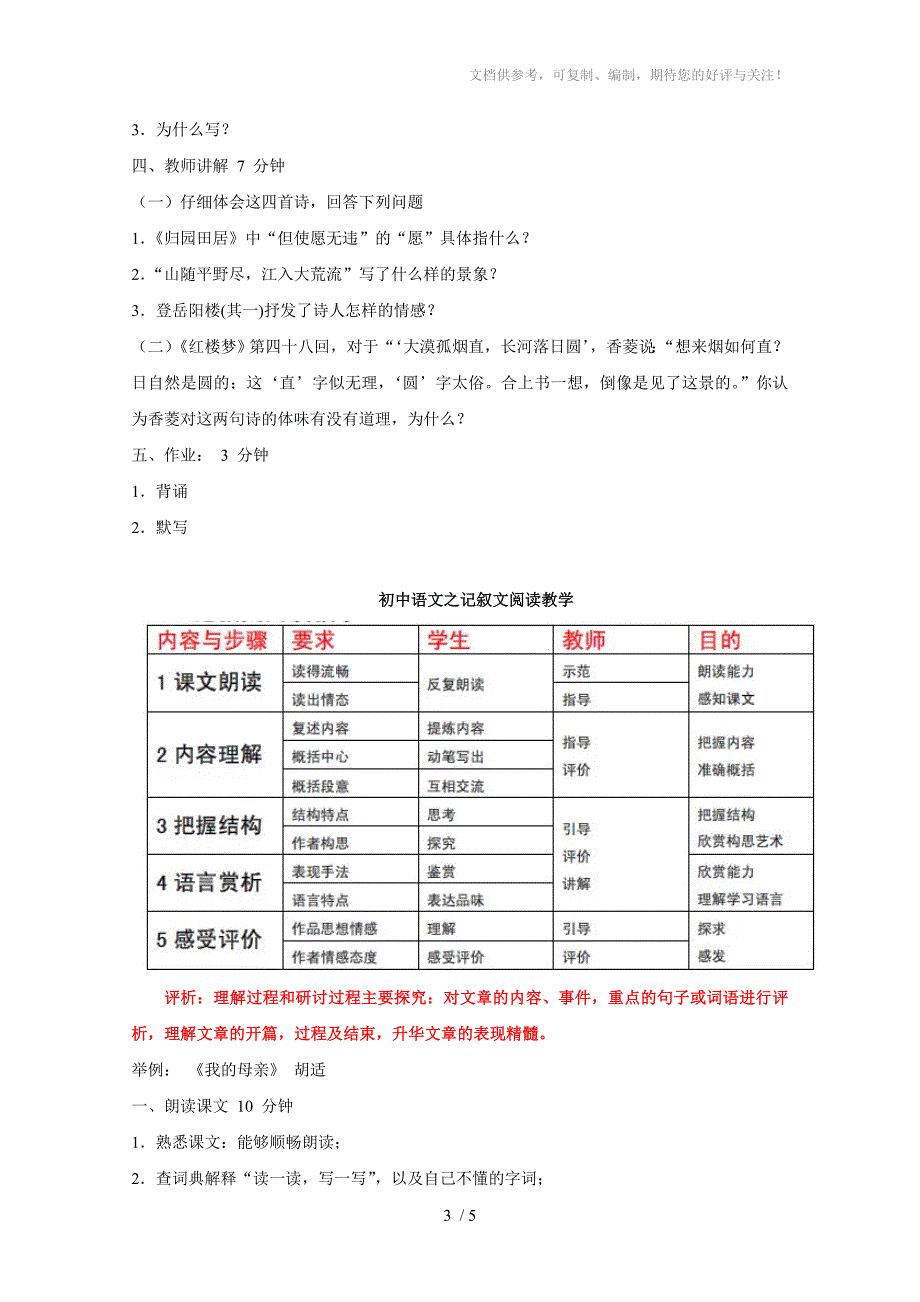 招教面试技巧类初中语文阅读教学课堂模式整理_第3页
