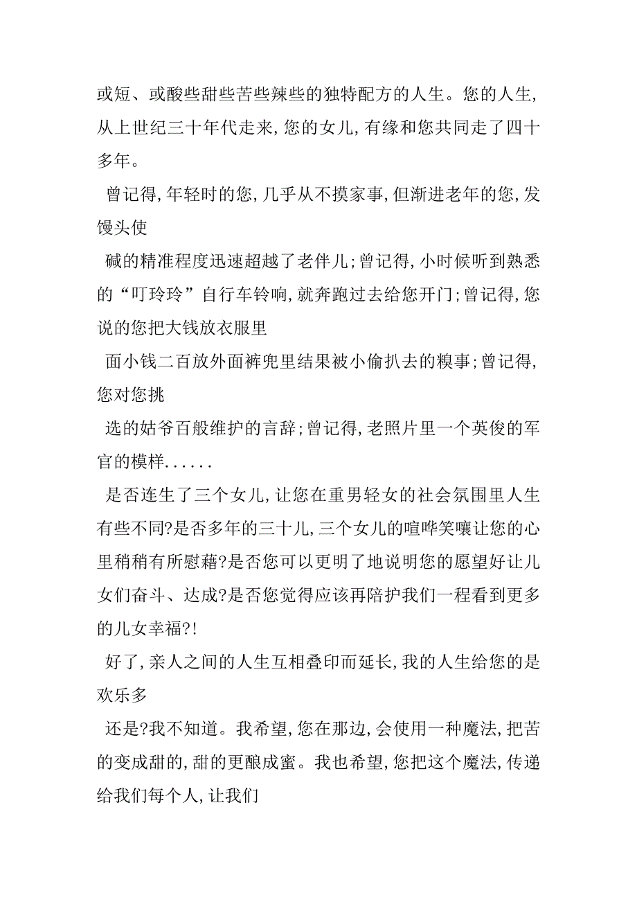 2023年清明忆父亲祭文年父亲祭文例文_第2页