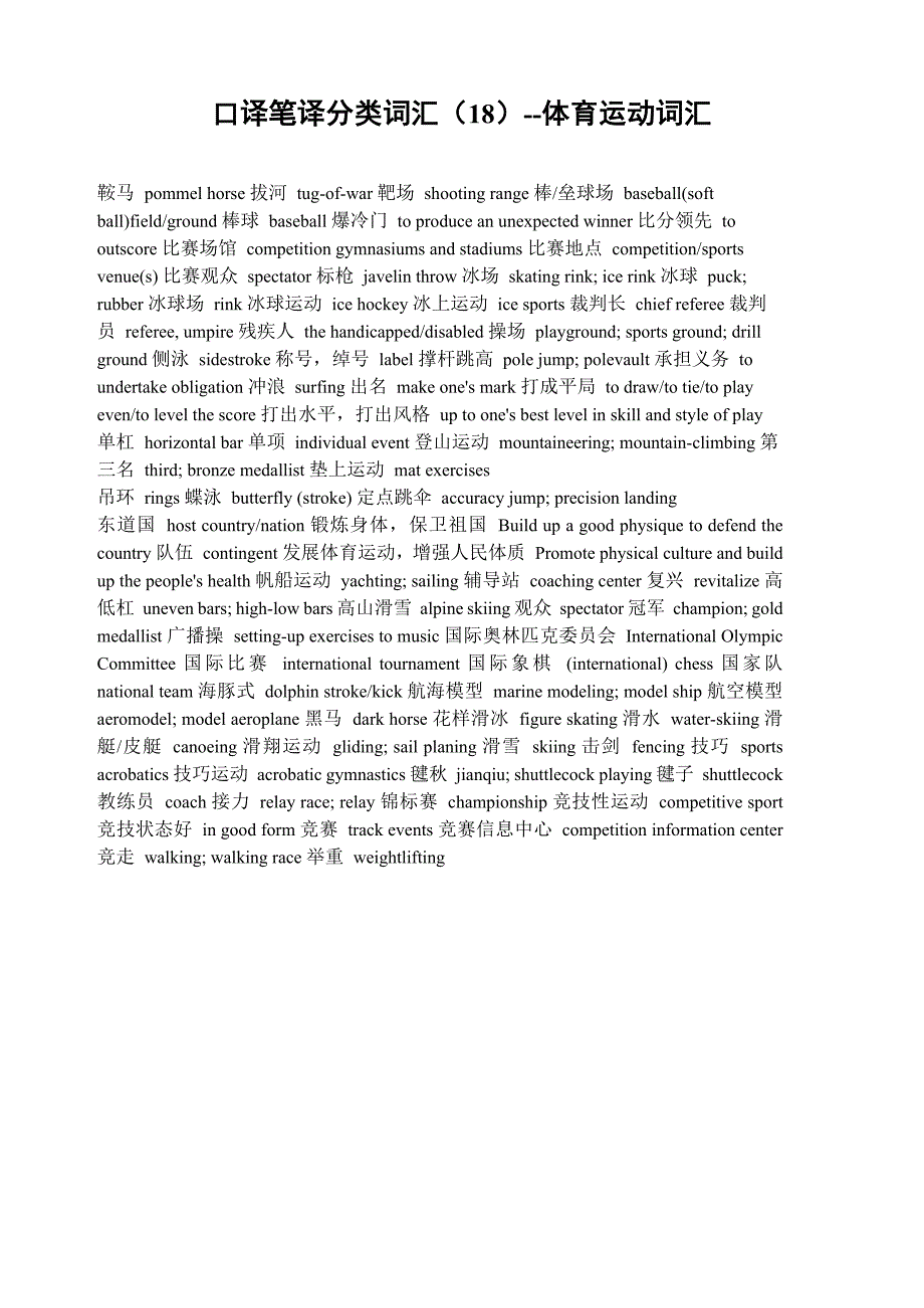 口译笔译分类词汇_第1页