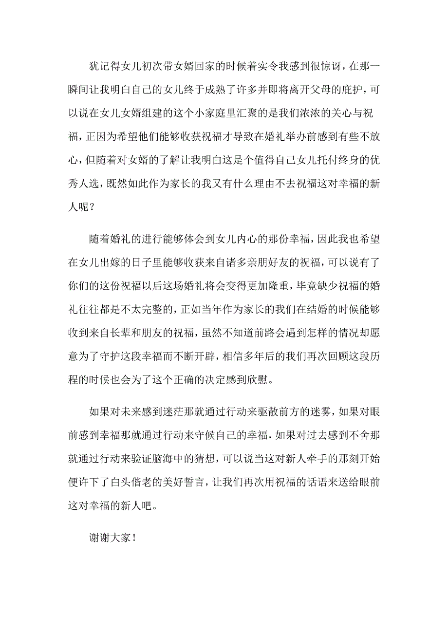 2023婚礼家长致辞_第2页