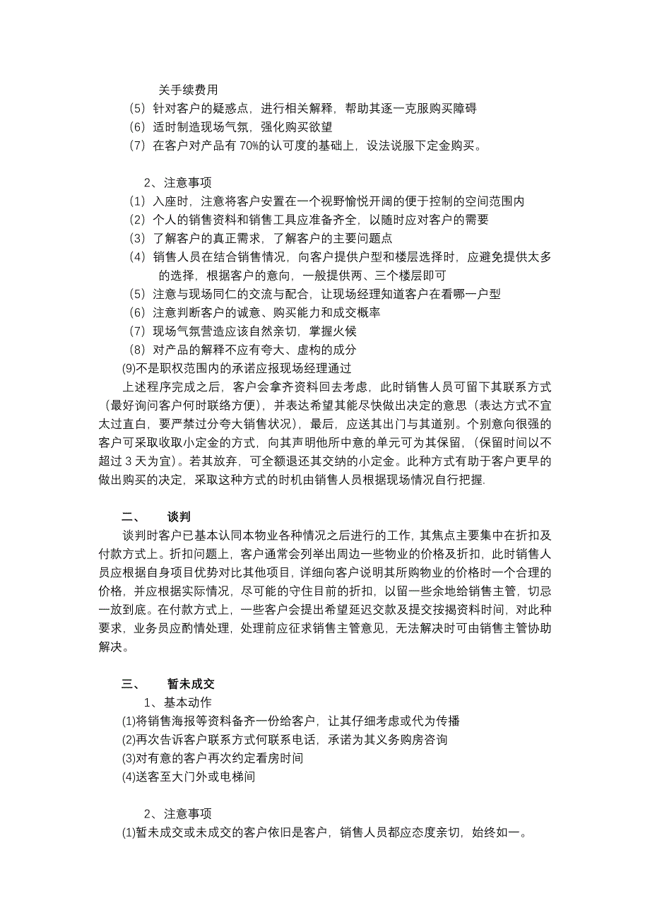 房地产销售业务流程_第4页