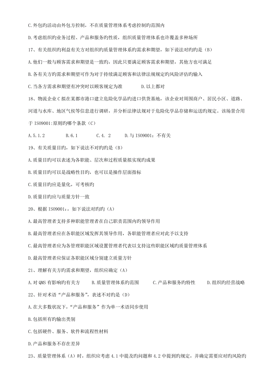 ISO9001--考试题及答案_第3页