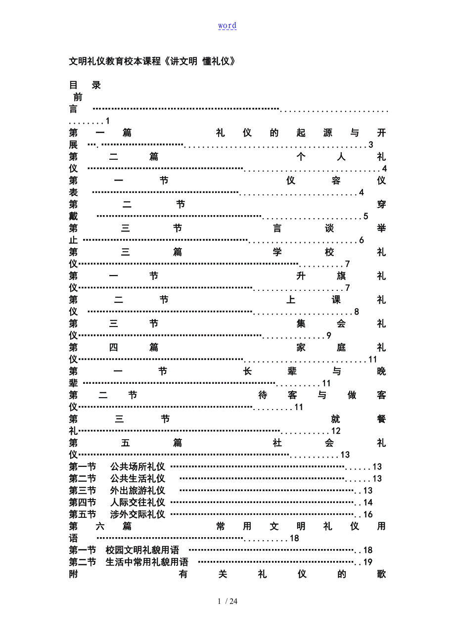 文明礼仪教育校本课程_第1页