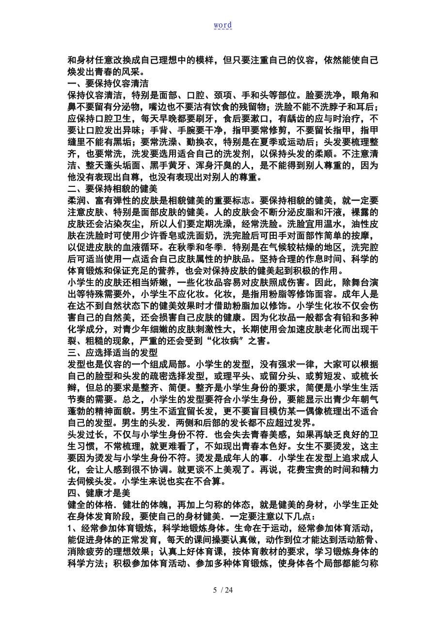 文明礼仪教育校本课程_第5页