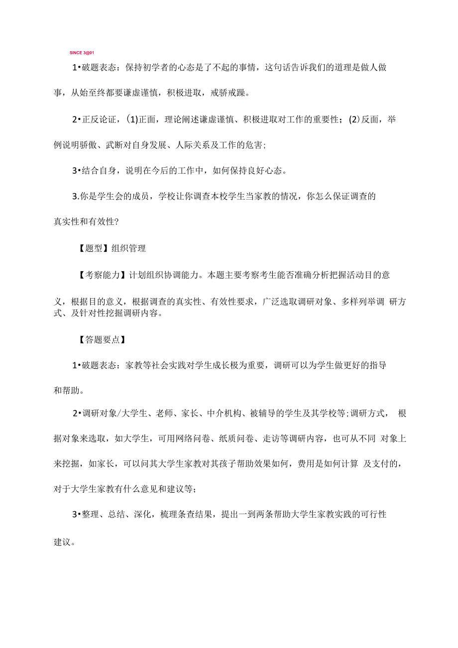 2015年福建公务员面试题及答案_第2页