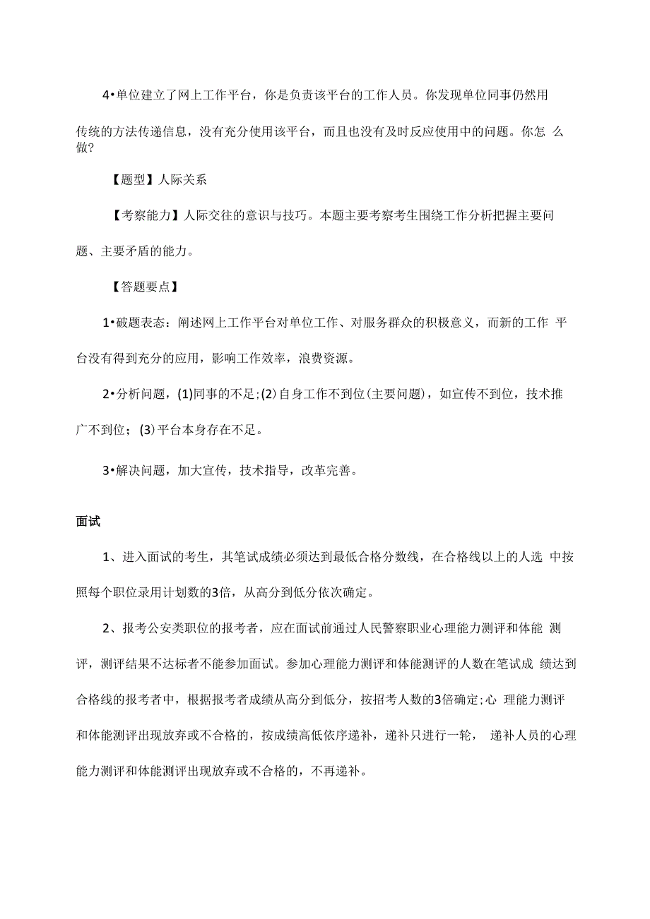 2015年福建公务员面试题及答案_第3页