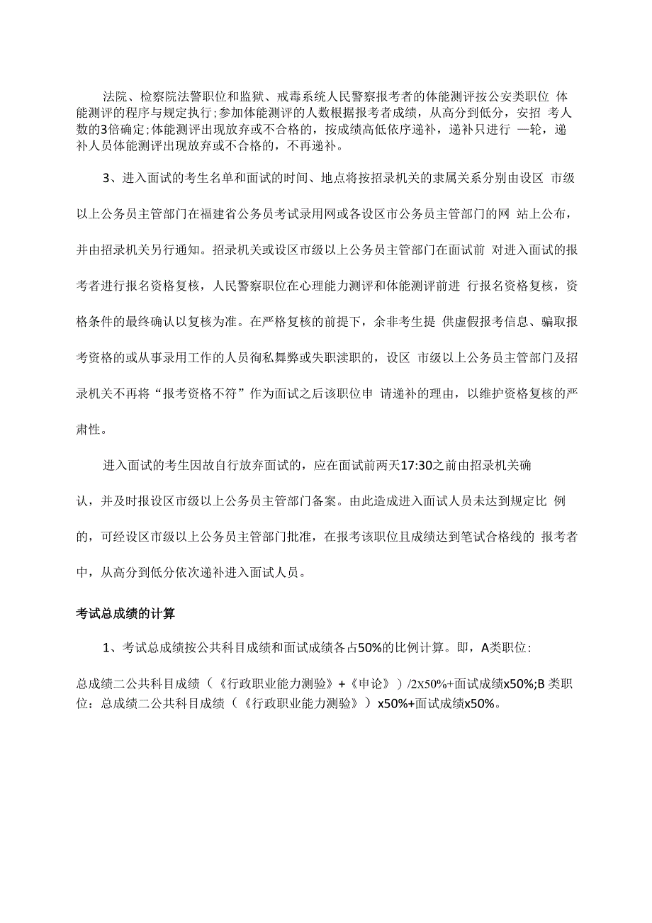 2015年福建公务员面试题及答案_第4页