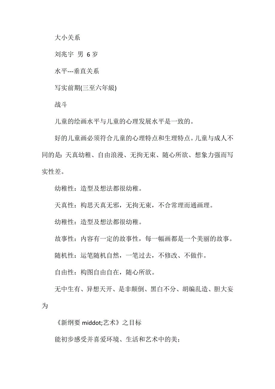 儿童美术教育经验分享_第3页