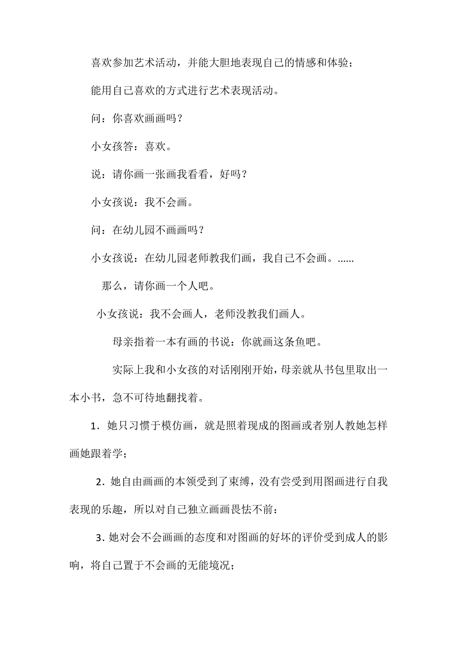 儿童美术教育经验分享_第4页