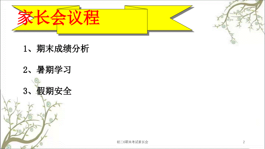 初二6期末考试家长会课件_第2页