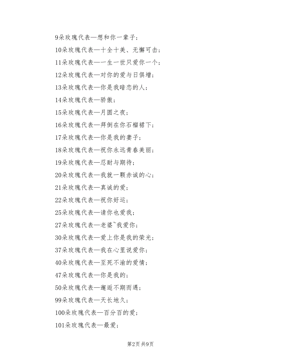 情人节活动方案设计（3篇）_第2页