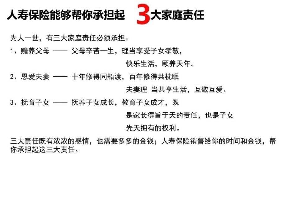 寿险的意义与功用销售营销经管营销专业资料.ppt_第5页