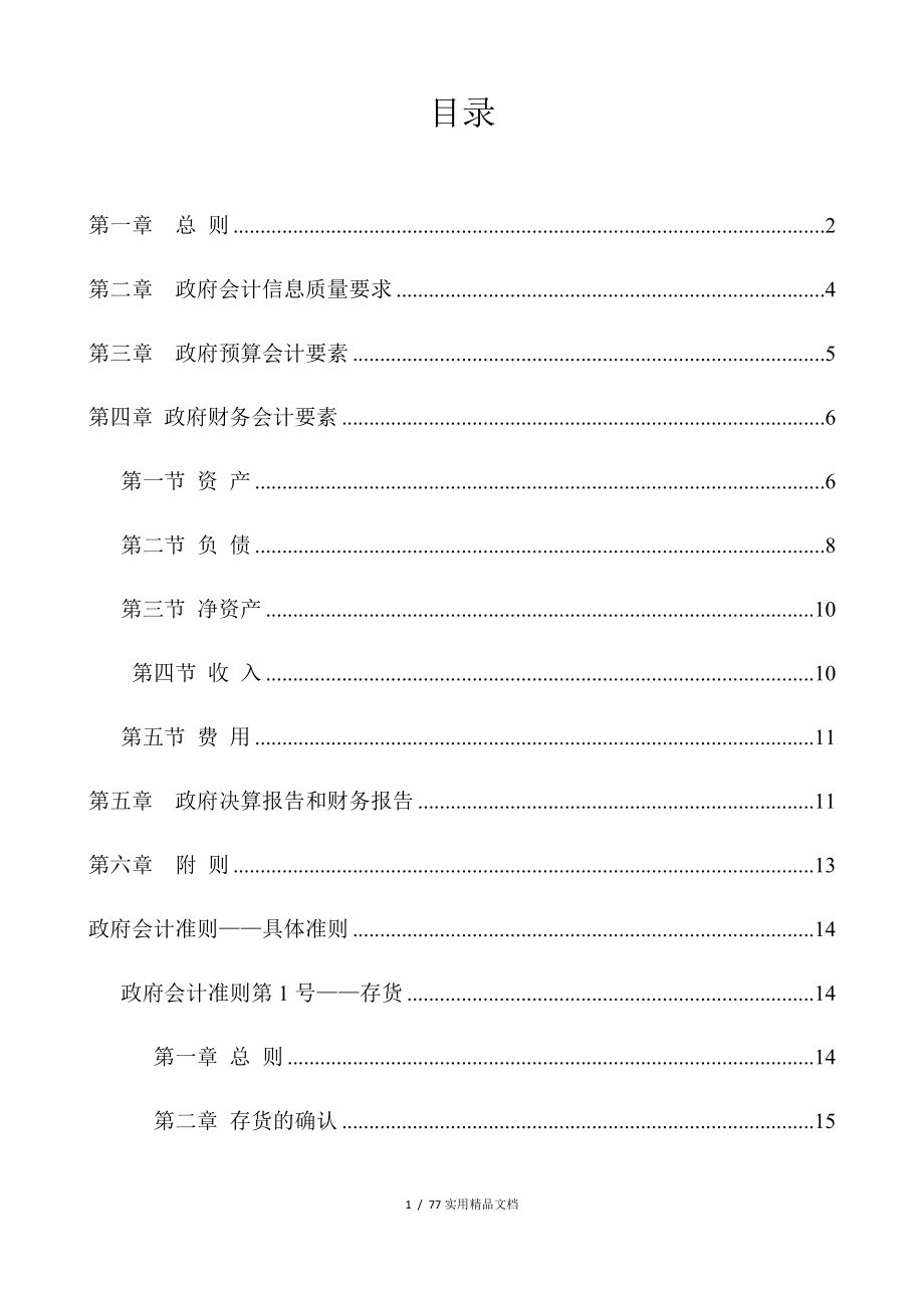 政府会计准则(全文)_第1页