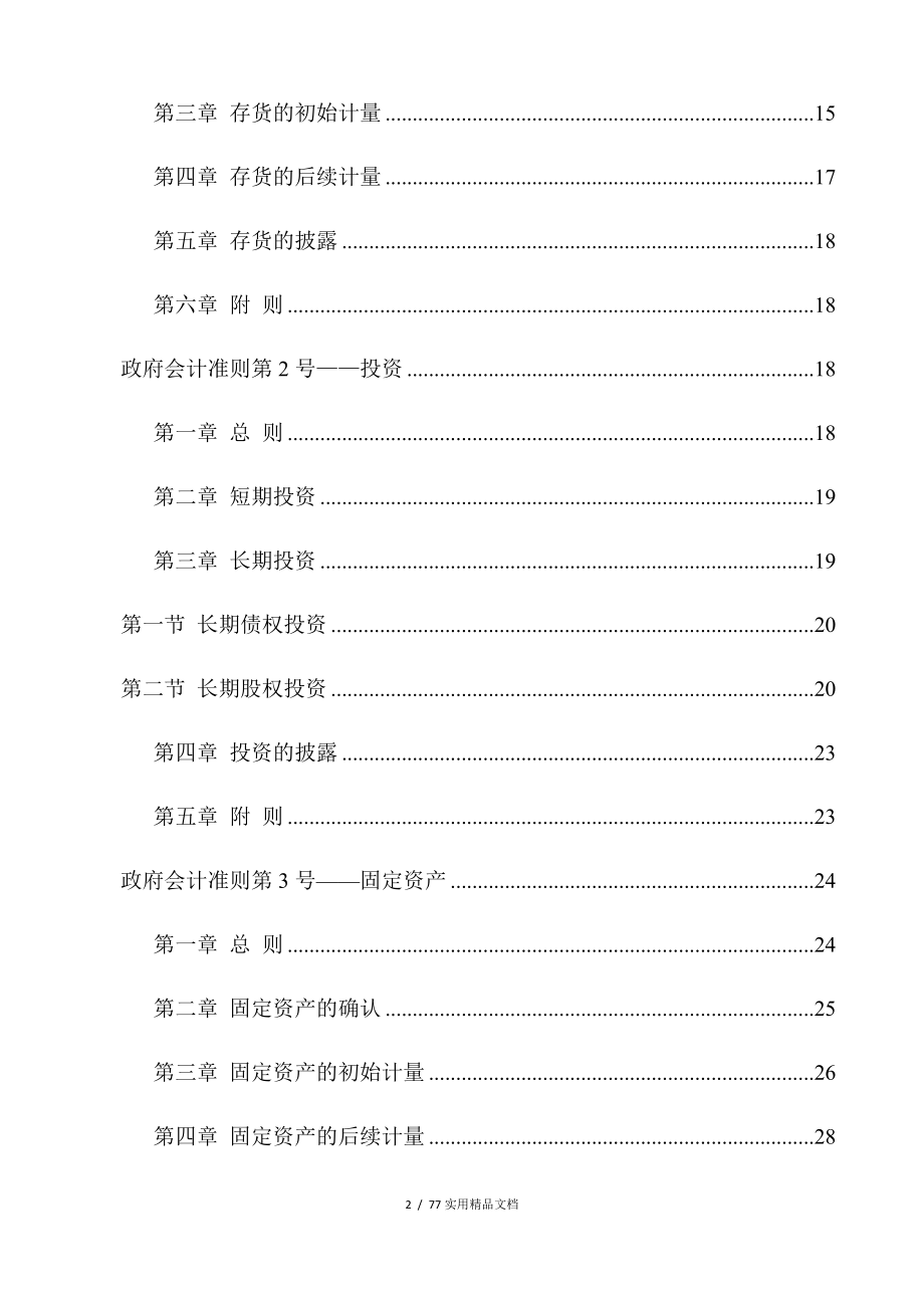 政府会计准则(全文)_第2页