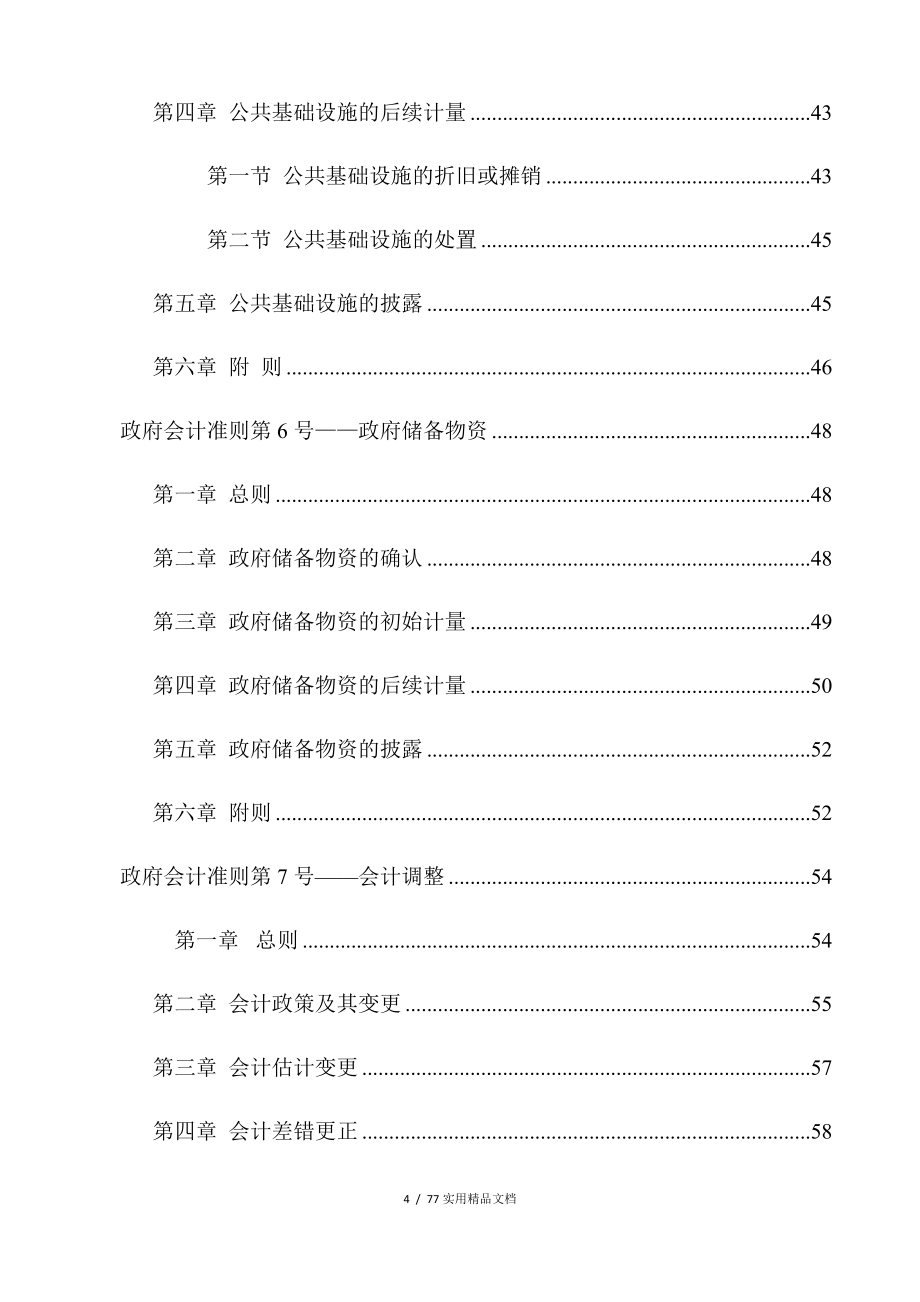 政府会计准则(全文)_第4页