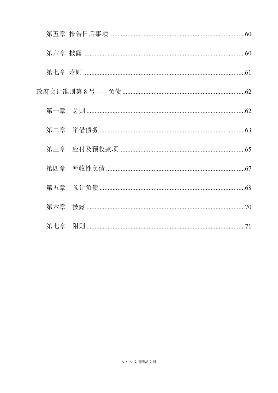 政府会计准则(全文)_第5页