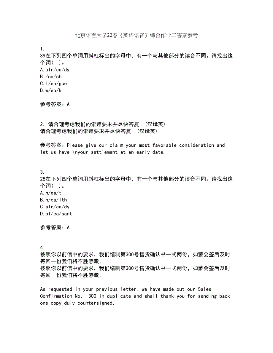 北京语言大学22春《英语语音》综合作业二答案参考34_第1页