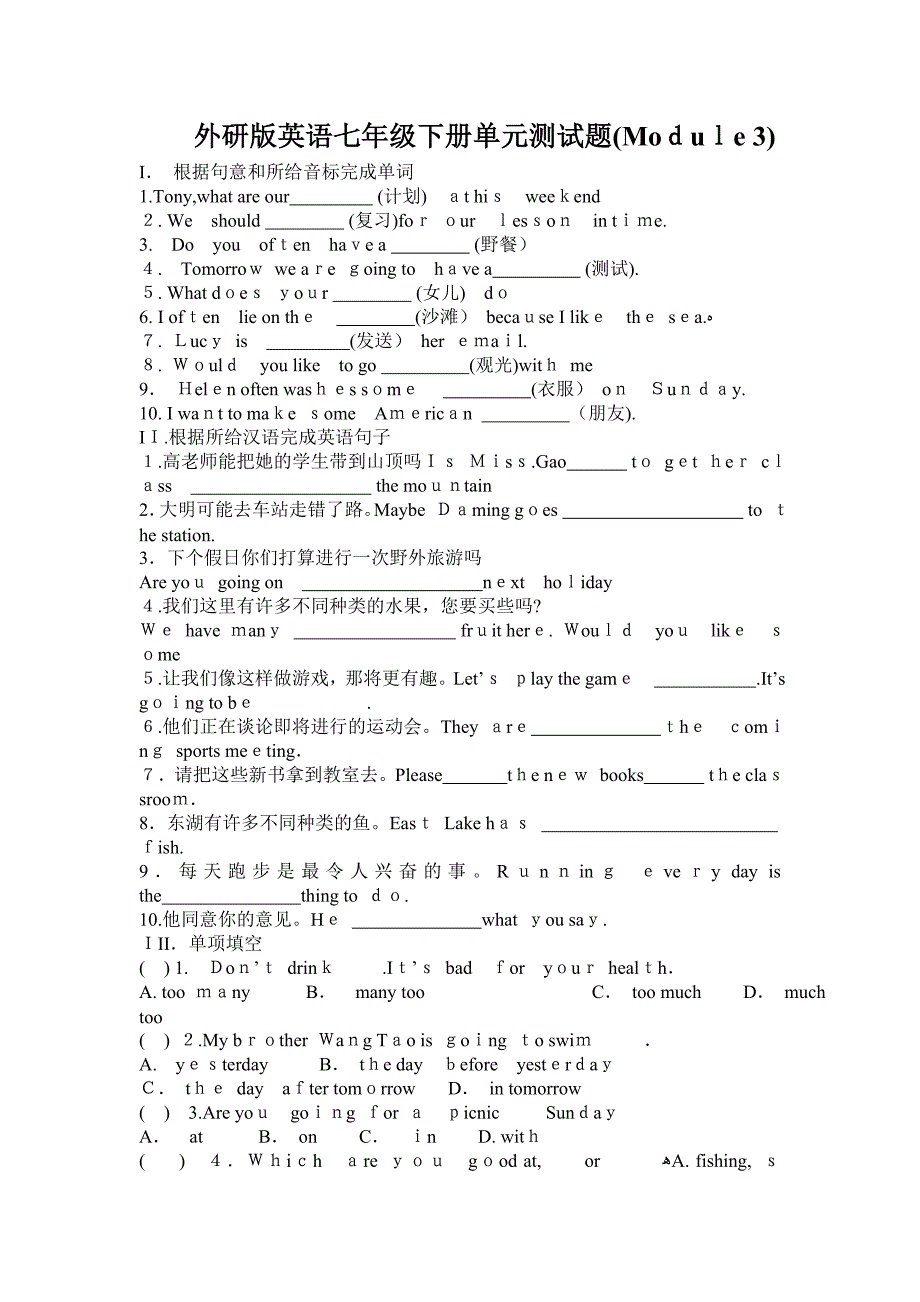 module3plans全模块测试外研社七年级下初中英语_第1页