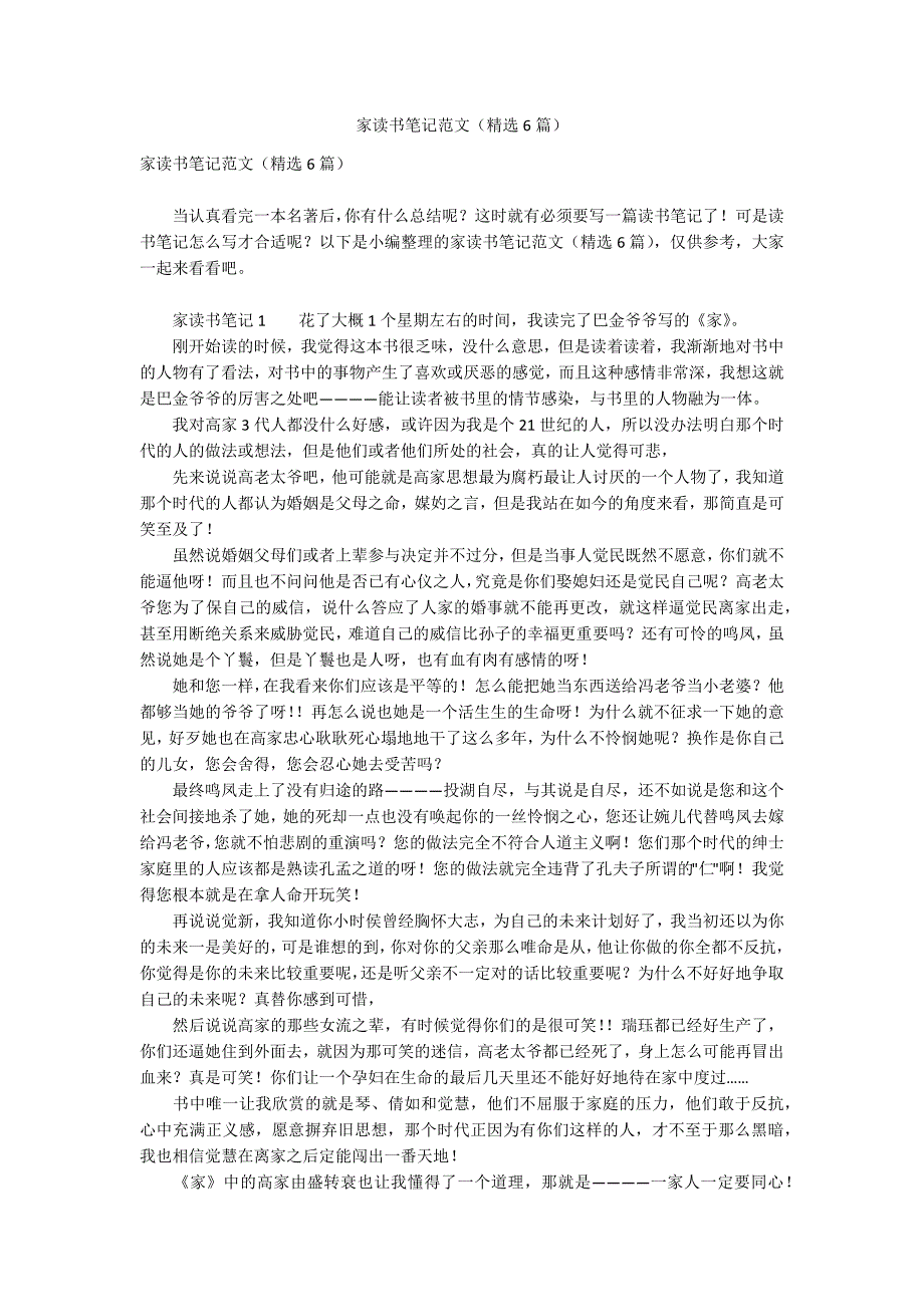 家读书笔记范文（精选6篇）_第1页