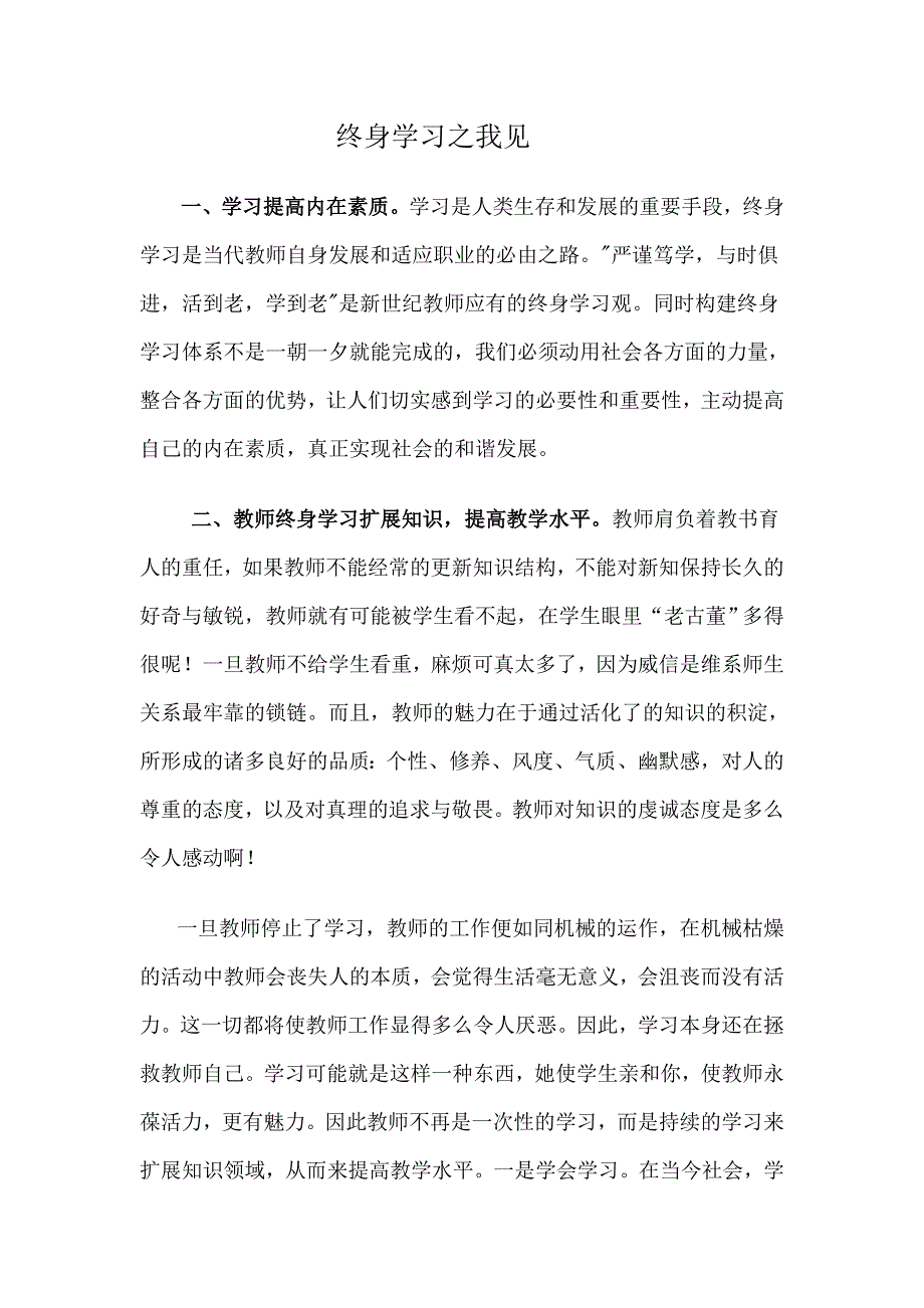 终身学习的意义.doc_第1页