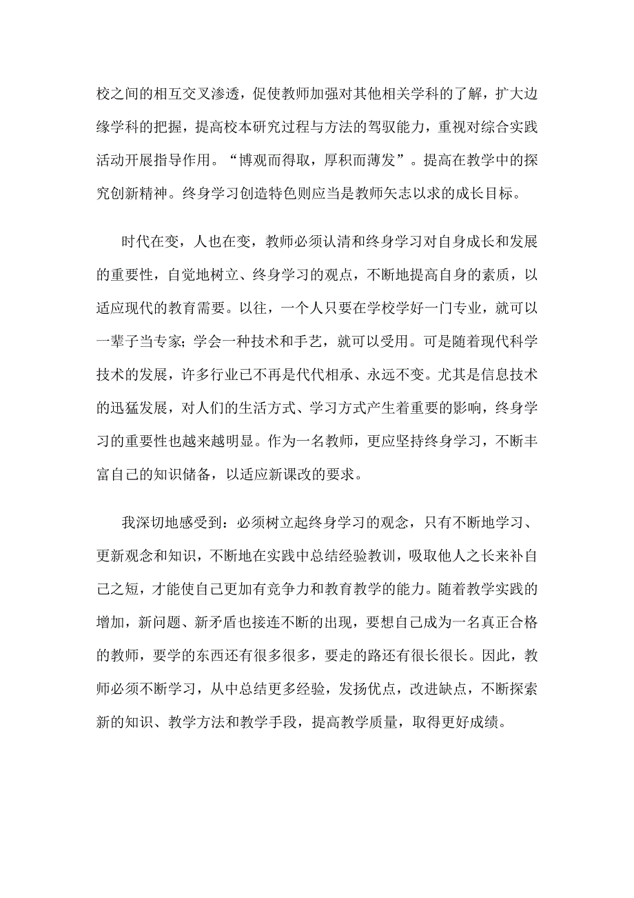 终身学习的意义.doc_第4页