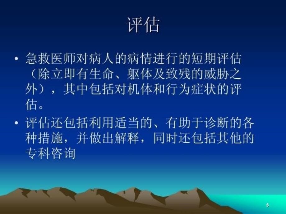 102急救流程及绿色通道管理ppt课件_第5页