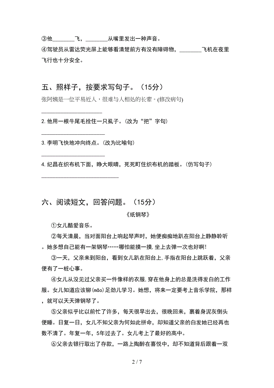 最新部编人教版四年级语文下册期中试题A4版.doc_第2页