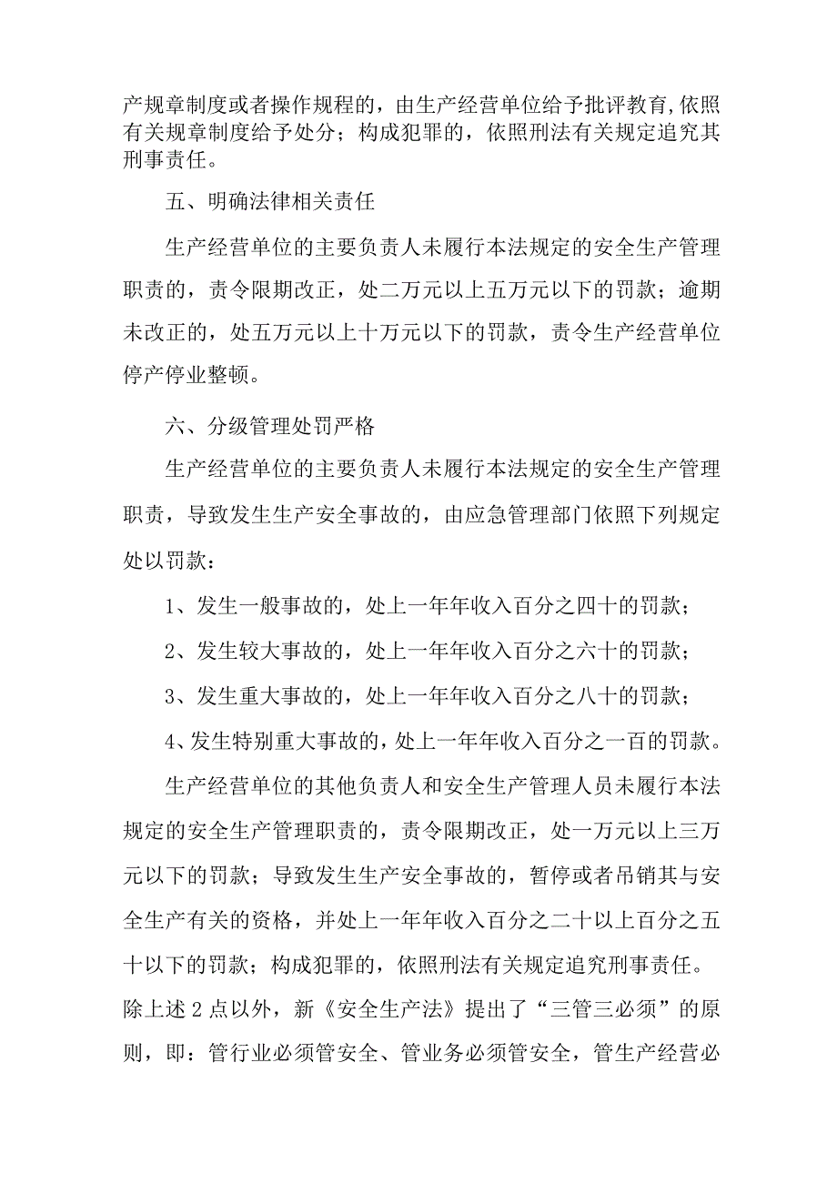 国企安全监督员学习新安全生产法个人心得体会 （合计5份）_第3页