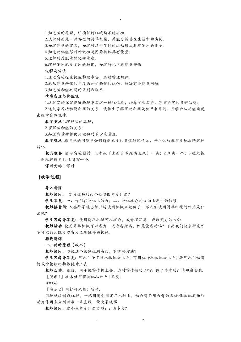 鲁科版物理必修2全册教案_第5页