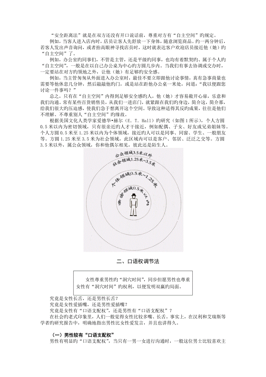 商务沟通技巧_第3页