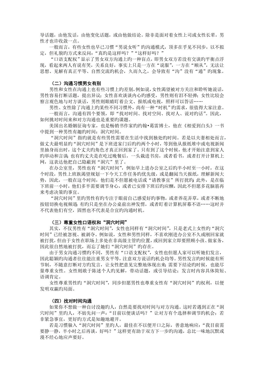 商务沟通技巧_第4页