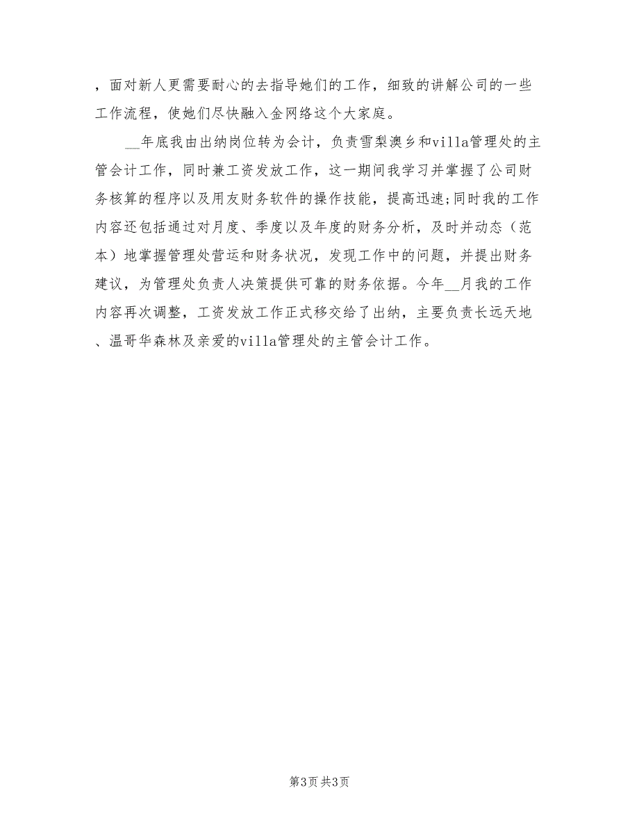 2022年助理会计年度总结范文_第3页