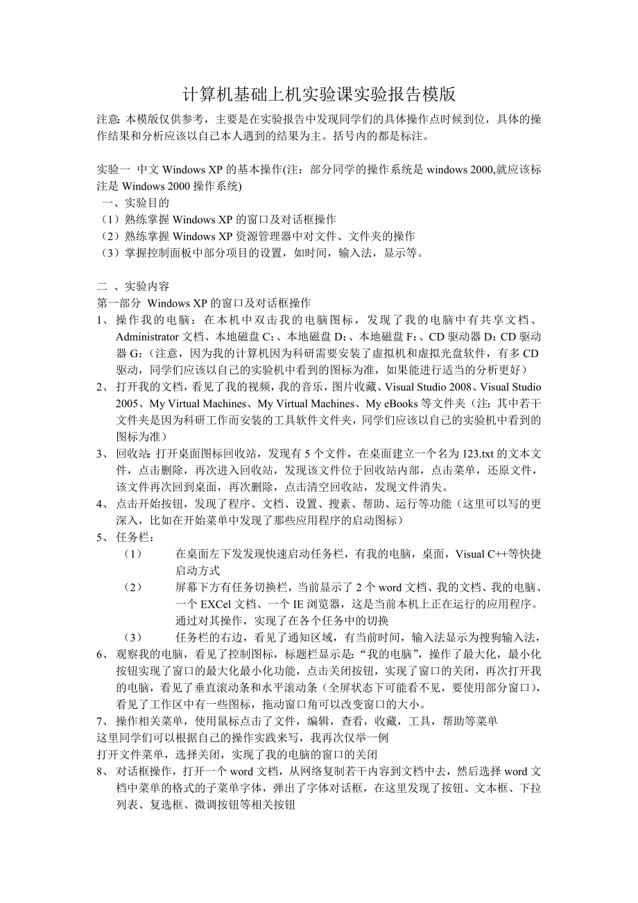 计算机基础上机实验课实验报告模版_第1页