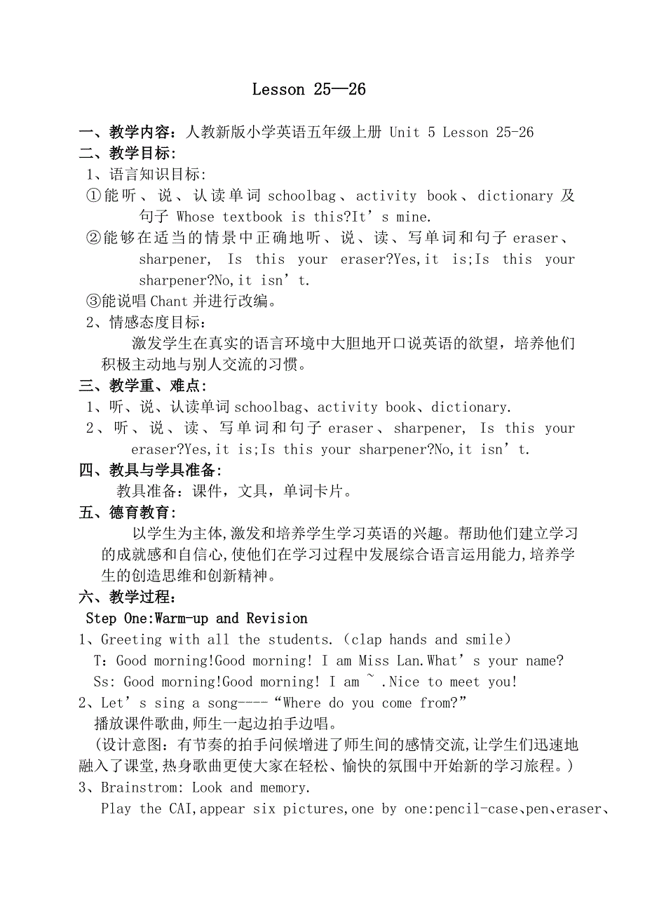 人教新版小学英语五年级上册Lesson2526教案设计_第1页