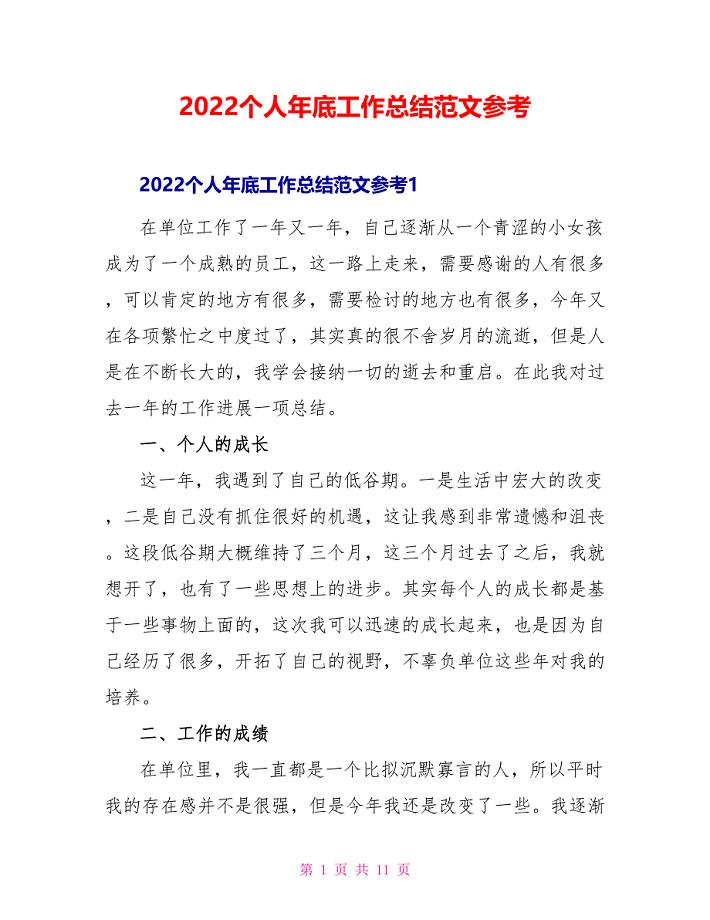 2022个人年底工作总结范文参考