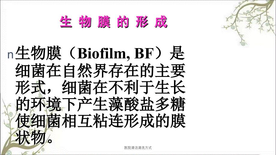 医院清洁清洗方式课件_第4页