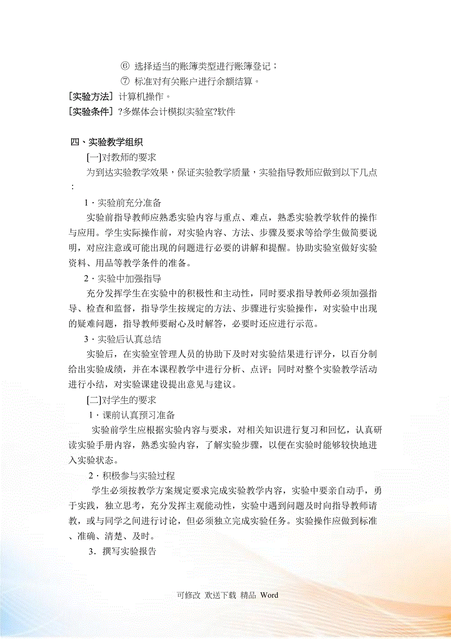 《会计学基础》课程实验教学手册_第4页