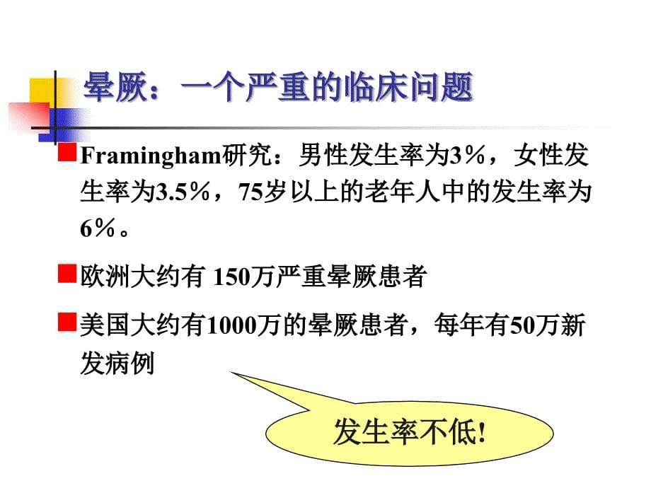 晕厥病的鉴别诊断和治疗原则修改后.ppt_第5页