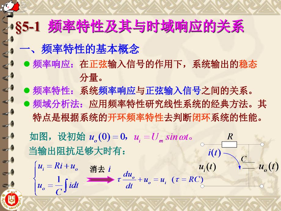 自动控制理论教学课件第五章控制系统的频域分析_第2页