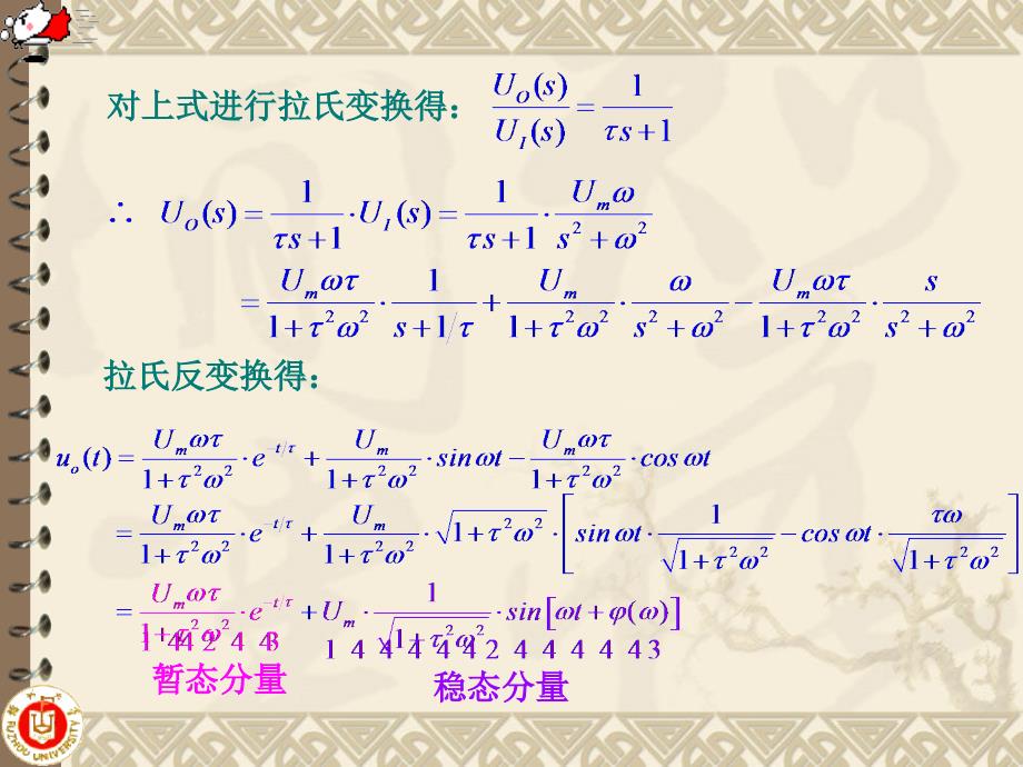 自动控制理论教学课件第五章控制系统的频域分析_第3页