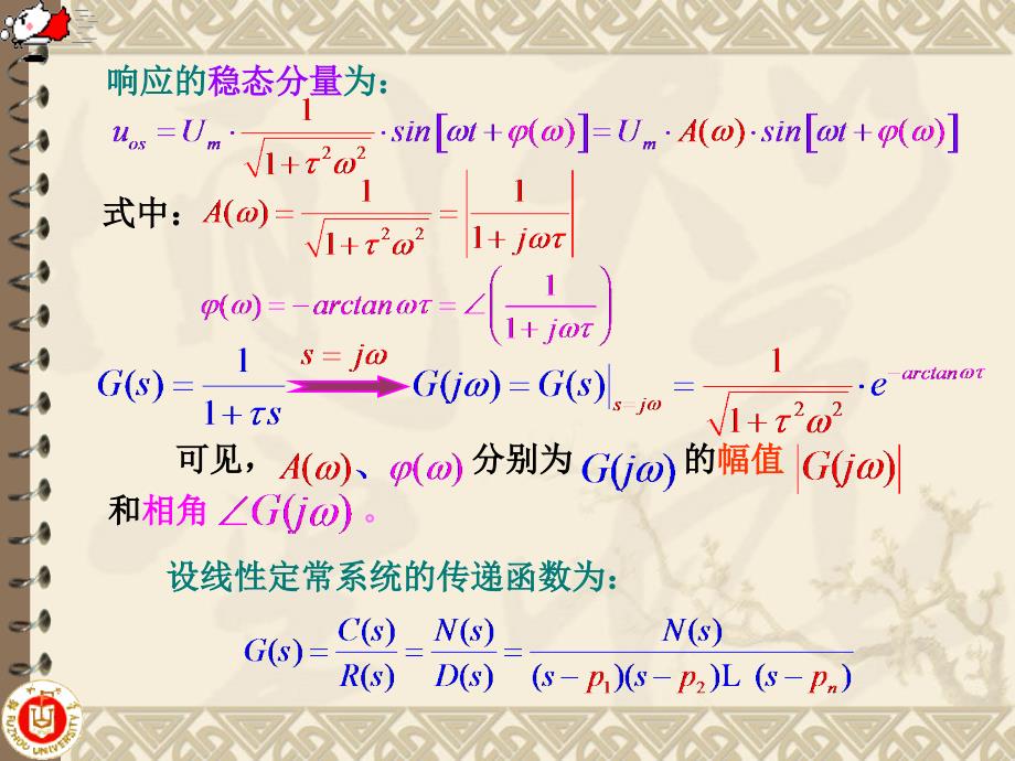 自动控制理论教学课件第五章控制系统的频域分析_第4页