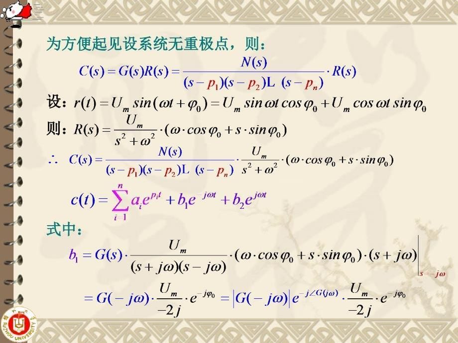 自动控制理论教学课件第五章控制系统的频域分析_第5页