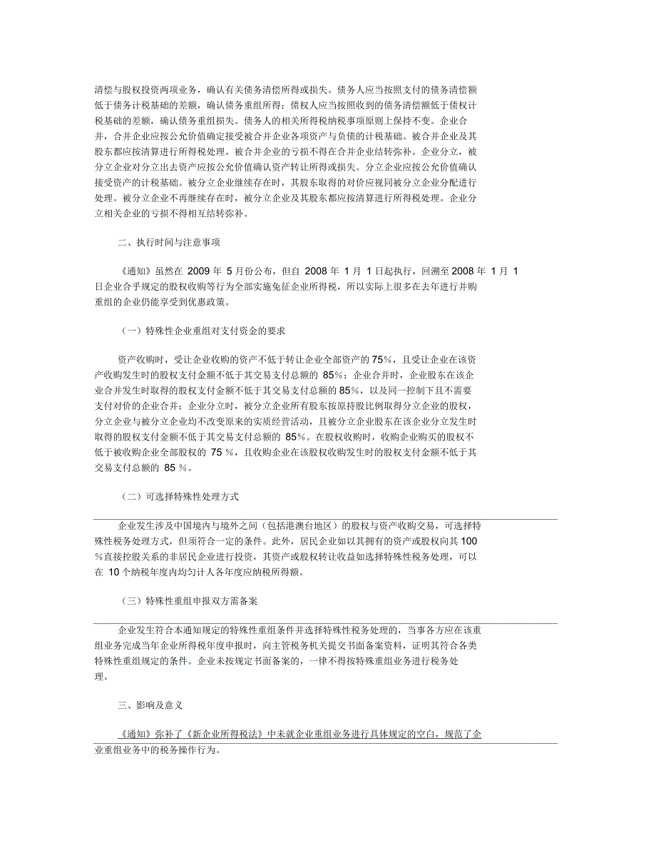 企业重组业务所得税处理政策解读_第2页